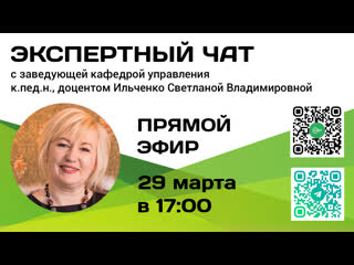 free экспертный чат с заведующим кафедрой управления мэи ильченко с в hd