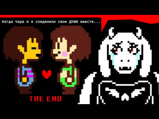 free почему чара не съела ториель или азриеля разбор андертейл теории undertale hd