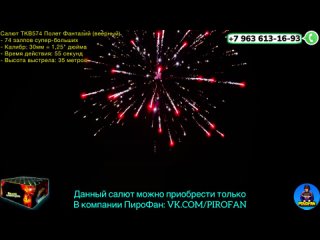 free шикарный салют 74 супер больших залпа tkb574 фейерверк полет фантазий веерный hd
