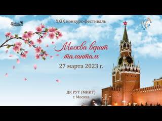 free церемония награждения москва верит талантам xxix международный конкурс дк рут миит москва 27 марта 2023 hd