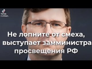 free послушайте оцените речь замминистра просвещения рф hd