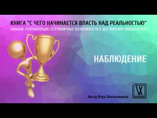 free книга с чего начинается власть над реальностью наблюдение hd