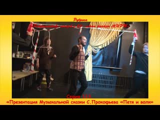 free серия 113 презентация музыкальной сказки с прокофьева петя и волк hd