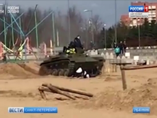 free в приморском районе несколько гостей военно исторического фестиваля попали под гусеницу т 60 hd