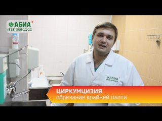 free циркумцизия прямое лючение перед операцией hd