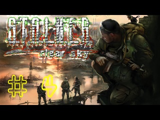 free s t a l k e r чистое небо clear sky 4 стрим переходим на темная долина начало пути история hd