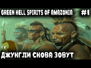 free green hell духи амазонии прохождение где найти карту и что крафтить чтобы выжить в джунглях 1 hd