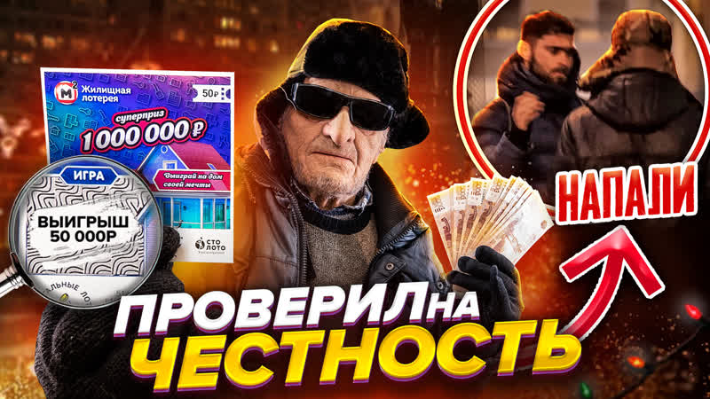 free притворился слепым дедом и проверил людей на честность социальный эксперимент пранк hd