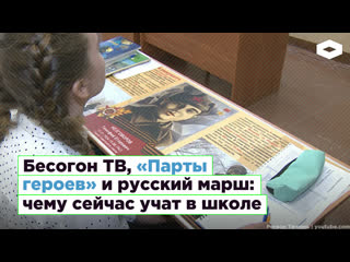 free бесогон тв строевая подготоа и песня про русский марш чему сейчас учат в школе hd