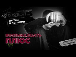 free 18 летнего молодые избили и заставили признаться в краже как полиция выбивает признания из детей hd
