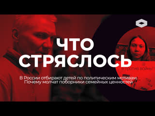 free в россии за призывы к миру детей разлучают с родителями почему молчат защитники семьи hd
