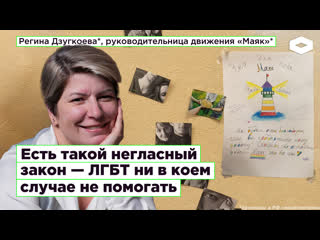 free я не так боюсь гомофобов как прихода полиции как помогать лгбт в россии когда ты иноагент hd