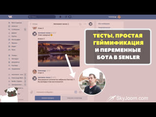 free простая геймификация переменные подписчика в чат боте senler hd
