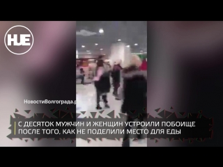 free посетители торгового центра в волгограде сошлись в рукопашную из за столика на фуд корте hd