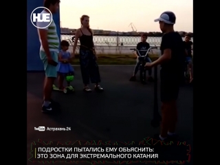 free в астрахани самец вида яжеотец попытался выгнать из скейт парка экстремалов hd