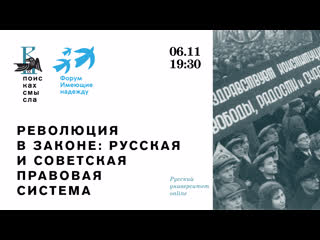 free революция в законе русская и советская правовая система hd