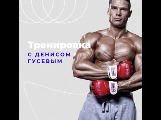 free домашняя тренироа с эластичной лентой вместе с денисом гусевым hd
