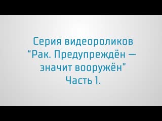 free 12 кадров о раке социальный видеопроект ролик 3 часть 1 hd