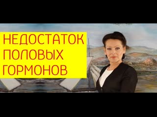 free женские половые гормоны недостаток половых гормонов как достичь вечной молодости галина гроссманн hd