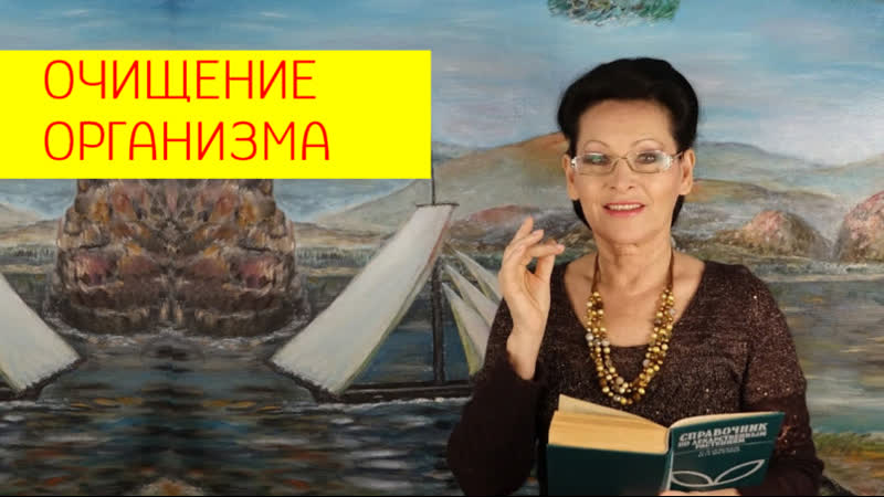 free как очистить организм от гельминтов и паразитов простые шаги для чистки организма галина гроссманн hd