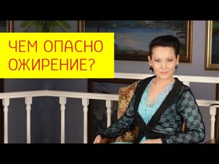 free чем опасно ожирение последствия ожирения как их можно предотвратить галина гроссманн hd