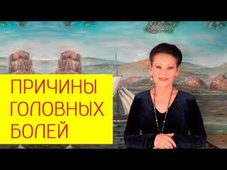 free причины головной боли головная боль не проходит узнайте что вы делаете неправильно hd