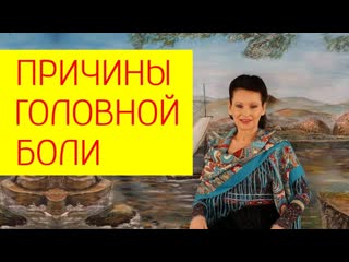 free причины головной боли часть 5 самый простой способ предотвратить головную боль галина гроссманн hd