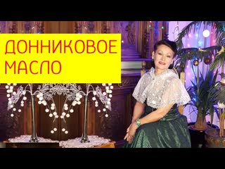 free донниковое масло как сделать лечебное донниковое масло галина гроссманн hd