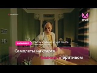 free filatov karas vs мумий тролль amore море goodbye муз тв hd