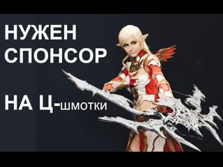 free lineage2 essence приятный в общении стример эльф нуждается в ц шмоте и пушке спонсоры будут hd