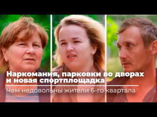 free наркомания паркои во дворах и новая спортплощадка чем недовольны жители 6 го квартала hd