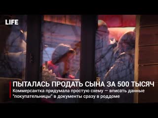 free молодые за 500 тысяч мать пыталась продать своего новорождённого сына hd