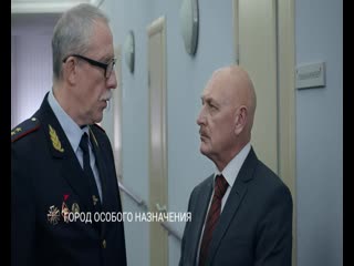 free город особого назначения смотрите на пятом канале hd