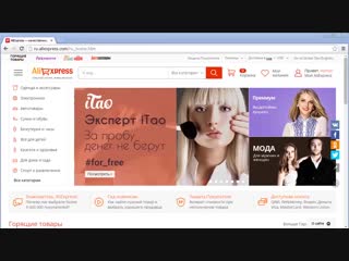 free как покупать на алиэкспресс пошаговая инструкция hd