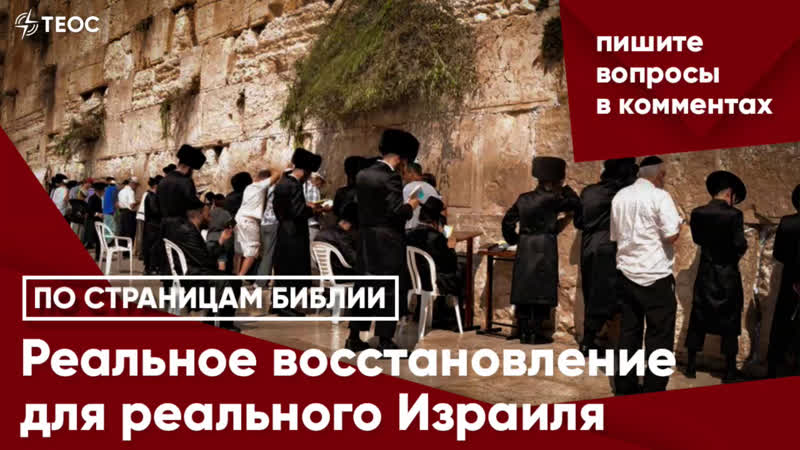 free реальное восстановление для реального израиля hd