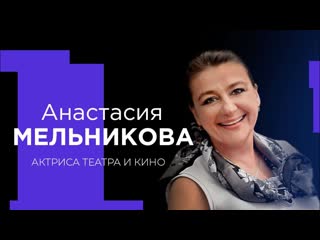free анастасия мельникова о материнстве справедливости и вере в бога hd