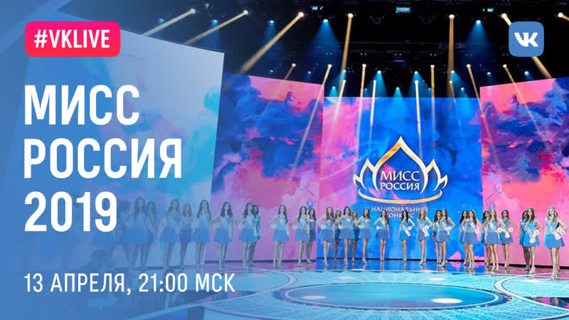 free церемония финала национального конкурса мисс россия 2019 hd