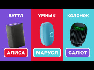 free алиса маруся или сбер какая колонка лучше сравнение капсула яндекс станция 2 или sberboom hd