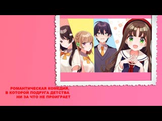 free романтическая комедия в которой подруга детства ни за что не проиграет hd