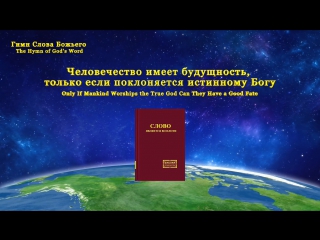 free восточная молния человечество имеет будущность только если поклоняется истинному богу восточная молния hd