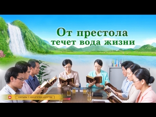 free восточная молния означает ли наш упорный труд что мы исполняем волю небесного отца hd