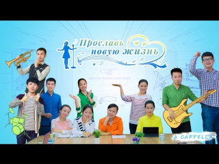 free восточная молния прославь новую жизнь hd