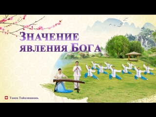 free восточная молниялучшие христианские песни новые небеса и новая земля значение явления бога hd