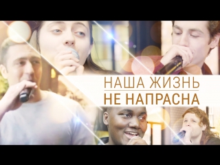 free восточная молния христианские гимны наша жизнь не напрасна чудное божье благословение hd
