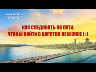 free восточная молния фрагмент из фильма как следовать по пути чтобы войти в царство небесное 1 hd