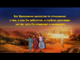 free восточная молния слова христа последних дней божий труд божий характер и сам бог часть ii глава 2 hd