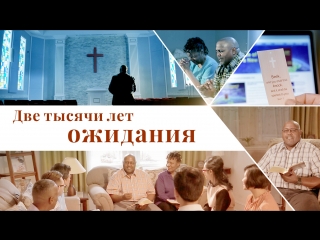 free восточная молния христианские песни 2018 две тысячи лет ожидания вы встречали господа иисуса hd