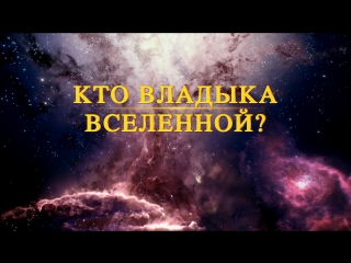 free восточная молния трейлер документального фильма тот кто верховенствует над всем исследование вселенной hd