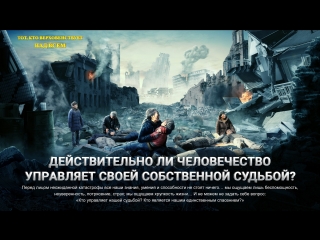 free восточная молния трейлер документального фильма тот кто верховенствует над всем размышления о катастрофе hd