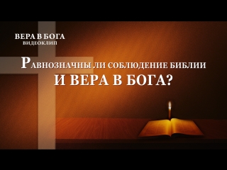 free восточная молния христианский фильм вера в бога равнозначны ли соблюдение библии и вера в бога hd